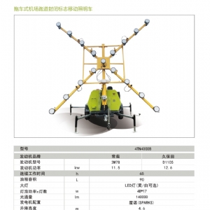 移動照明車-機(jī)場跑道封閉標(biāo)志燈塔